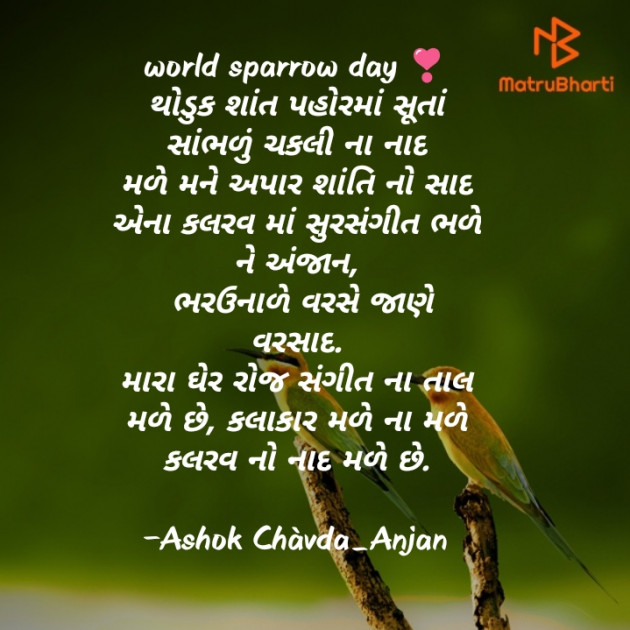 Gujarati Microfiction by अंजान की बातें : 111679166