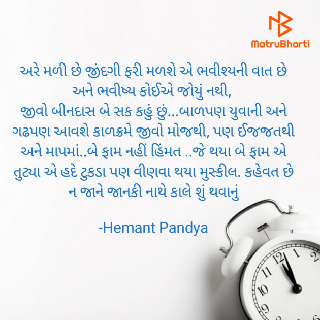 Gujarati Microfiction by Hemant pandya : 111679160