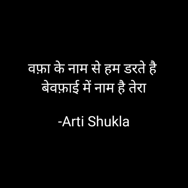 Hindi Whatsapp-Status by Arti Shukla : 111679202
