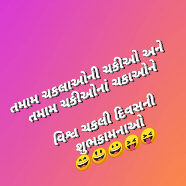 Gujarati Jokes by Er.Bhargav Joshi અડિયલ : 111679237