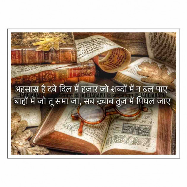 English Shayri by Bhagirathsinh Jadeja : 111679277