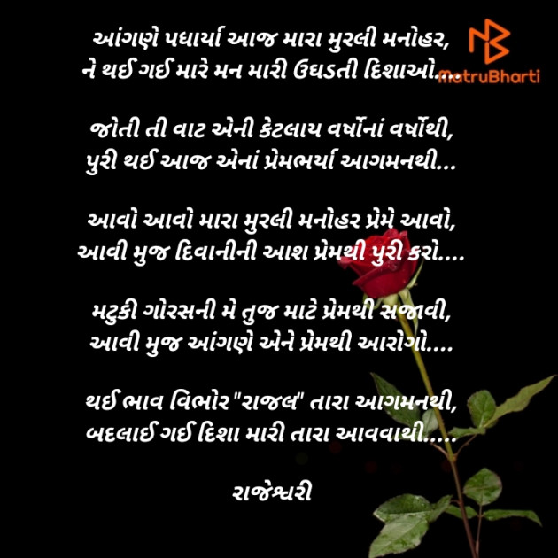 Gujarati Poem by Rajeshwari Deladia : 111679307
