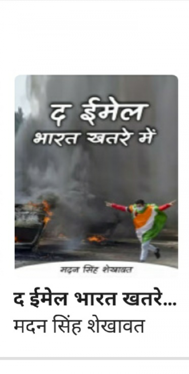 Hindi Book-Review by मदन सिंह शेखावत : 111679315