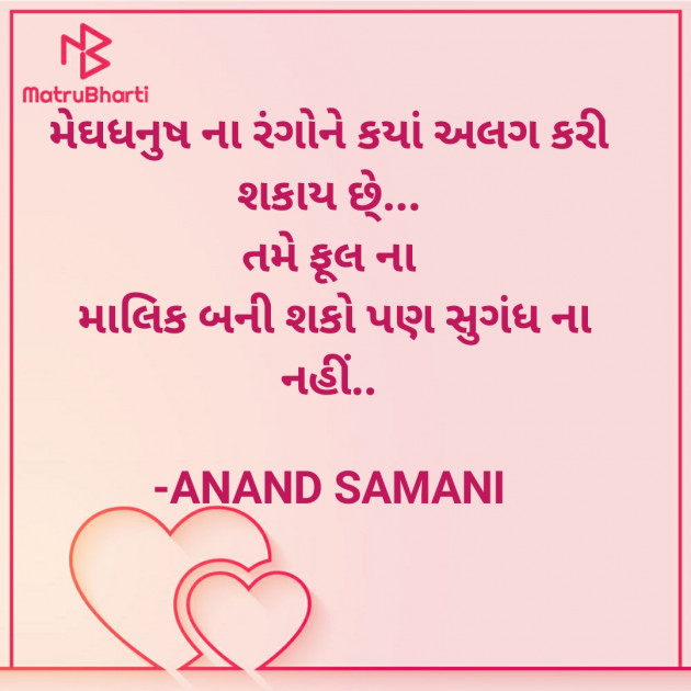 Gujarati Good Evening by ANAND SAMANI : 111679336