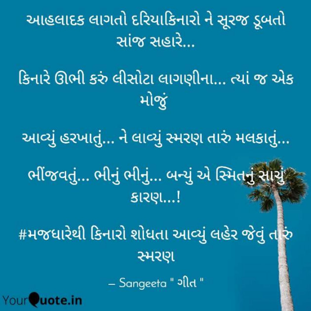 Gujarati Good Evening by Sangeeta... ગીત... : 111679347