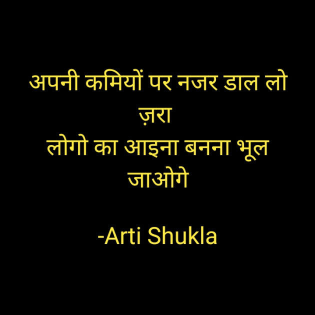 Hindi Whatsapp-Status by Arti Shukla : 111679399