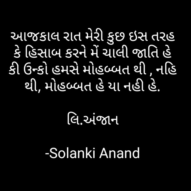 Gujarati Shayri by Solanki Anand : 111679481