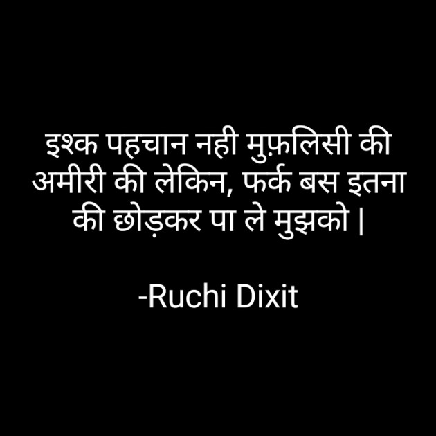 Hindi Religious by Ruchi Dixit : 111679519