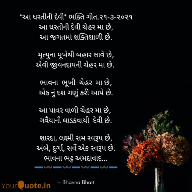Gujarati Religious by Bhavna Bhatt : 111679521