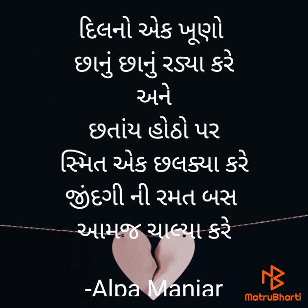 Gujarati Blog by Alpa Maniar : 111679530