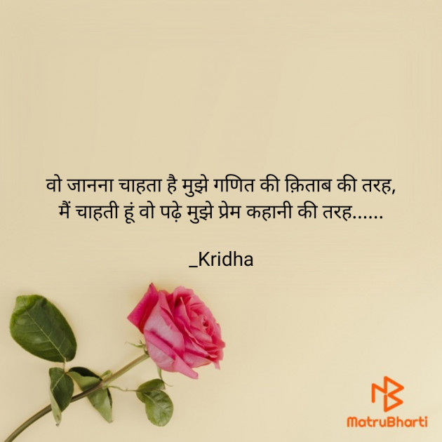 Hindi Romance by Kridha : 111679547