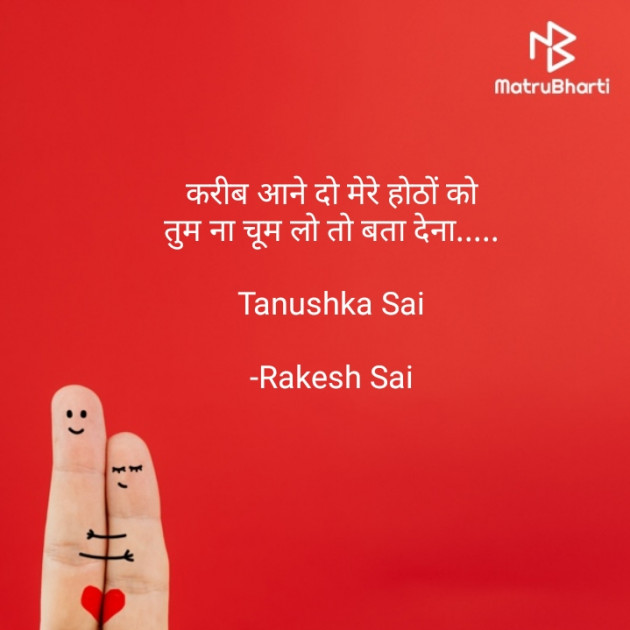 Hindi Poem by Rakesh Sai : 111679558