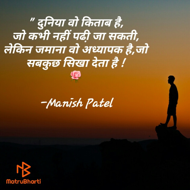 Hindi Motivational by Manish Patel : 111679583