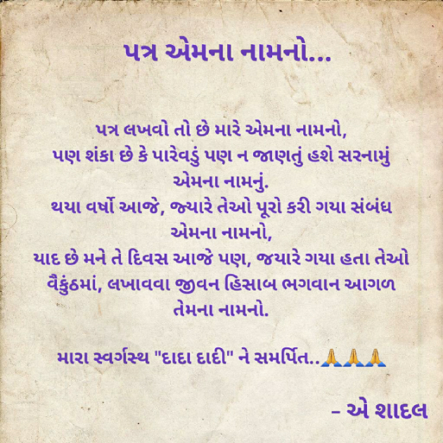 Gujarati Poem by Alish Shadal : 111679595