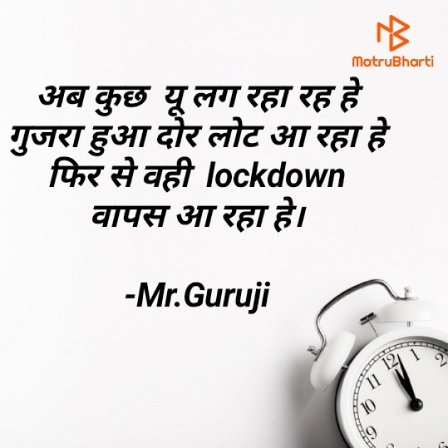 Hindi Jokes by Mr.Guruji : 111679619