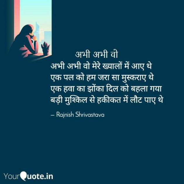 English Poem by Rajnish Shrivastava : 111679735