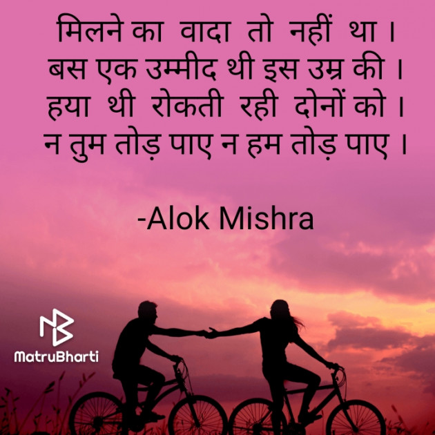 Hindi Poem by Alok Mishra : 111679756