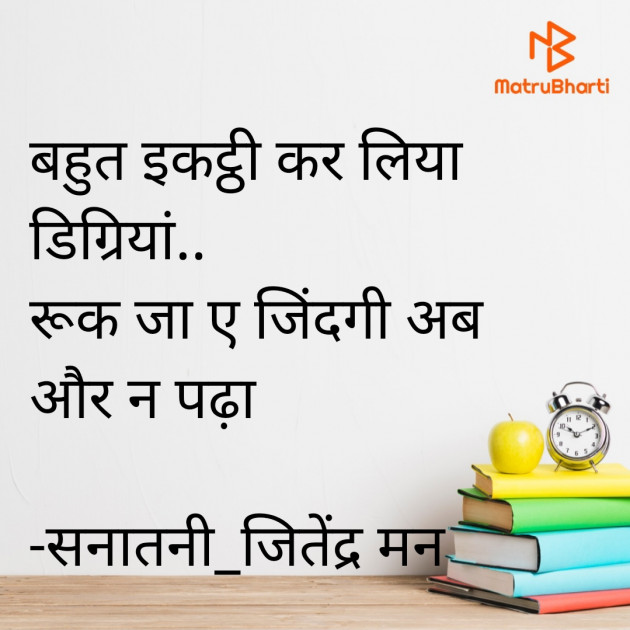 Hindi Whatsapp-Status by सनातनी_जितेंद्र मन : 111679797