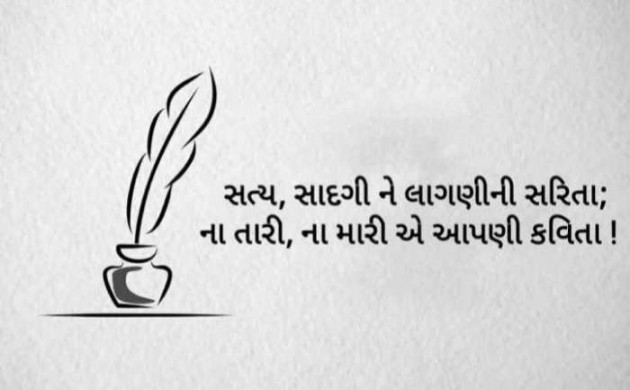 Gujarati Quotes by RajniKant H.Joshi : 111679875