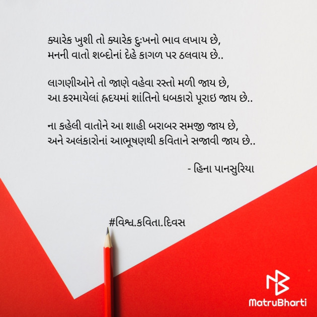 Gujarati Poem by Heena Pansuriya : 111679883