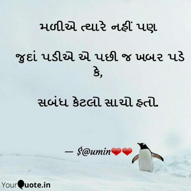 Gujarati Quotes by Saumin : 111680016