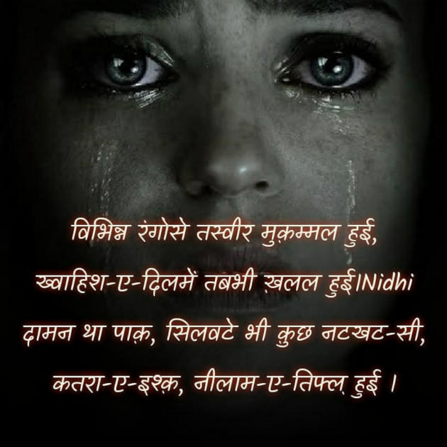 Hindi Blog by Nidhi_Nanhi_Kalam_ : 111680019