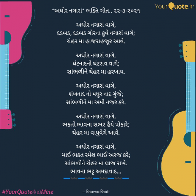 Gujarati Religious by Bhavna Bhatt : 111680032
