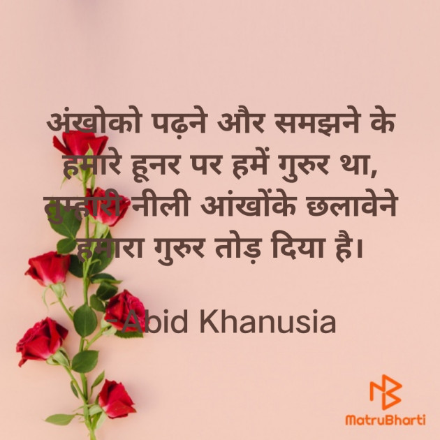 Hindi Romance by Abid Khanusia : 111680037