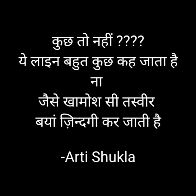 Hindi Whatsapp-Status by Arti Shukla : 111680067
