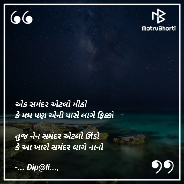 Gujarati Shayri by ... Dip@li..., : 111680092