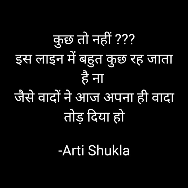 Hindi Whatsapp-Status by Arti Shukla : 111680097