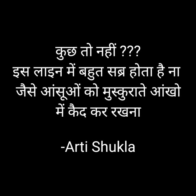 Hindi Whatsapp-Status by Arti Shukla : 111680107