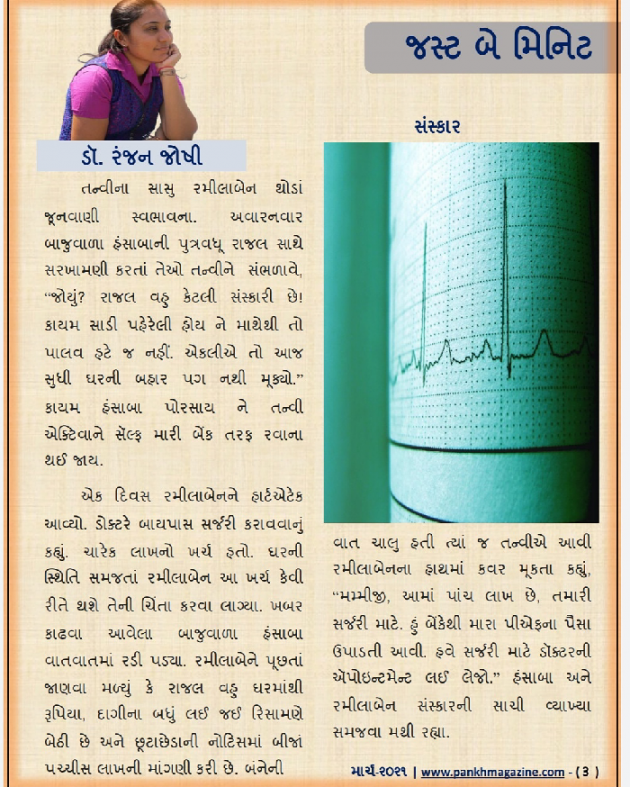 Gujarati Microfiction by Dr. Ranjan Joshi : 111680161