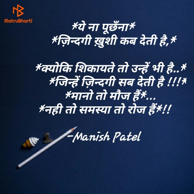 Hindi Motivational by Manish Patel : 111680194