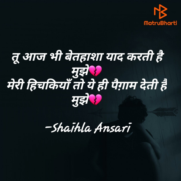 Hindi Shayri by Shaihla Ansari : 111680196