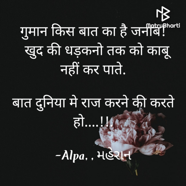 Hindi Poem by Alpa : 111680215