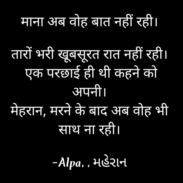 Hindi Poem by Alpa : 111680267