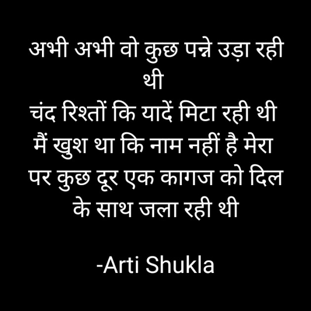 Hindi Whatsapp-Status by Arti Shukla : 111680270