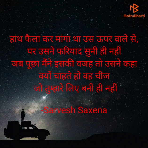 Hindi Shayri by Sarvesh Saxena : 111680327