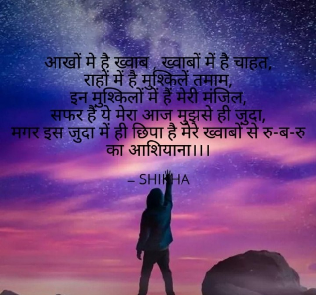 Hindi Poem by Shikha : 111680360