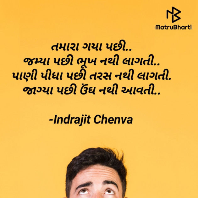 Gujarati Funny by Indrajit Chenva : 111680361