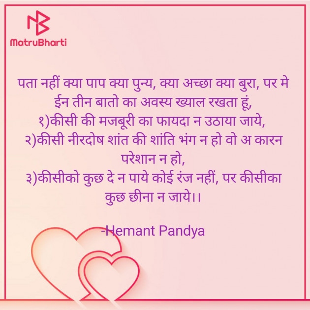 Gujarati Quotes by Hemant pandya : 111680387