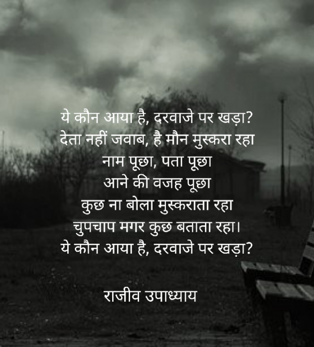 Hindi Poem by Rajeev Upadhyay : 111680393