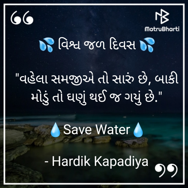 Gujarati Thought by Hardik Kapadiya : 111680429