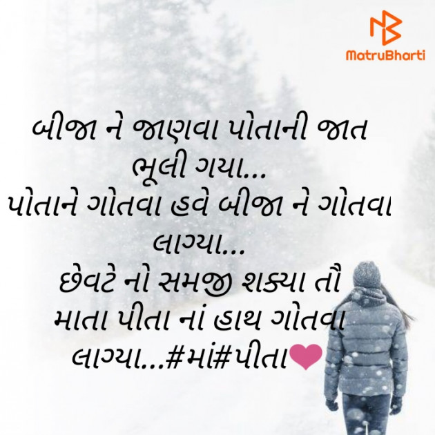 Gujarati Thought by Meghna : 111680460