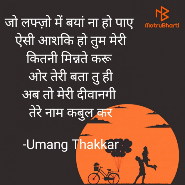 Hindi Good Night by Umang Thakkar : 111680470