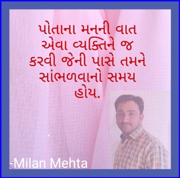 Gujarati Quotes by Milan Mehta : 111680475