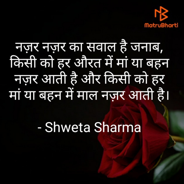 Hindi Good Night by Shweta Sharma : 111680486