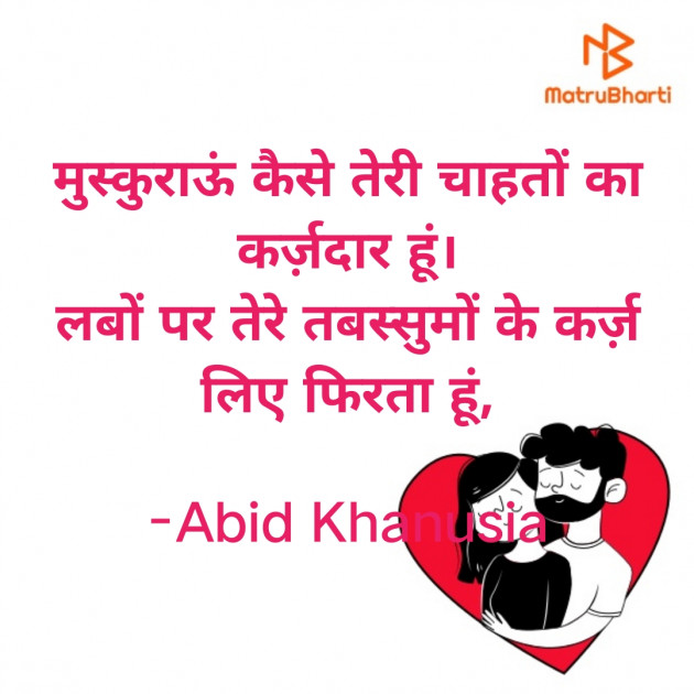 Hindi Romance by Abid Khanusia : 111680546