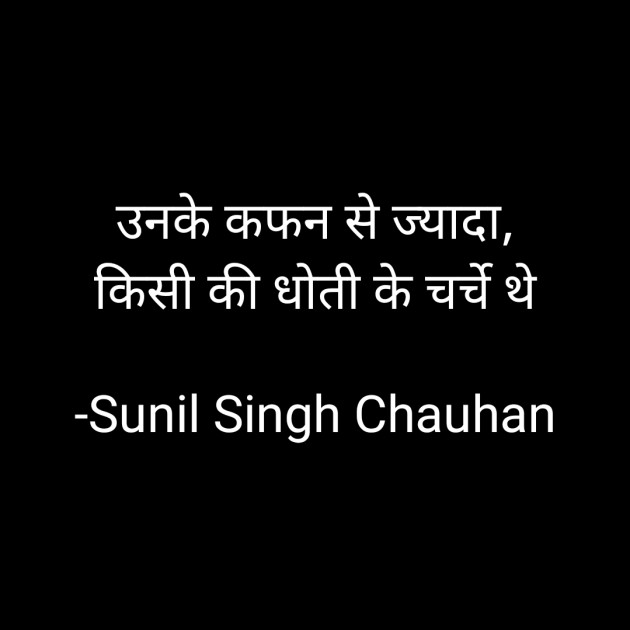 Hindi Blog by Sunil Singh Chauhan : 111680551